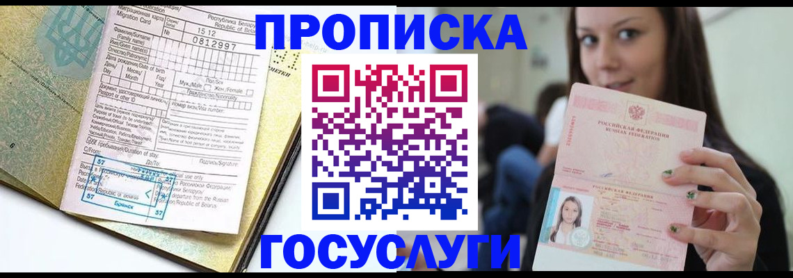 прописка гарантия в Тайшете