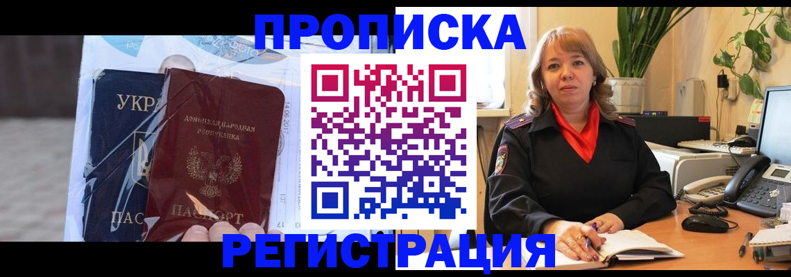 прописка в квартире в Тайшете